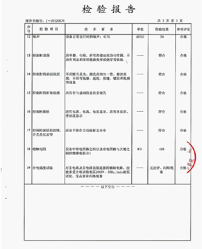 管網(wǎng)增壓無負(fù)壓給水設(shè)備質(zhì)量檢測(cè)報(bào)告范本4