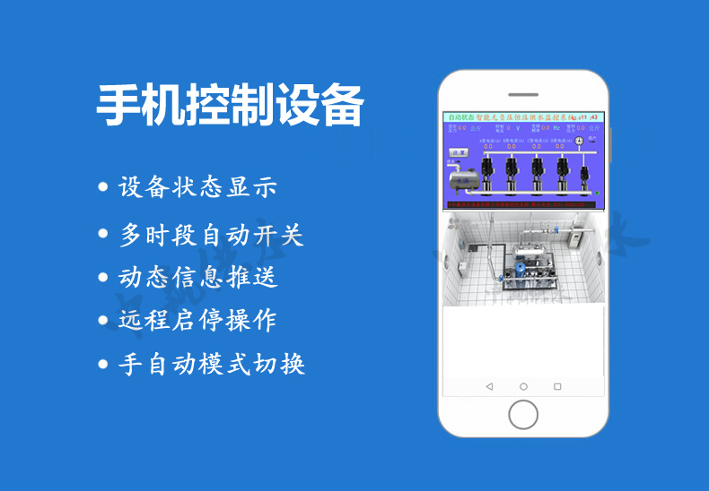 二次加壓給水設(shè)備手機在線監(jiān)控系統(tǒng)參數(shù)設(shè)置