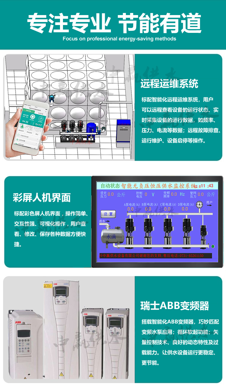 全自動變頻恒壓供水設備特點